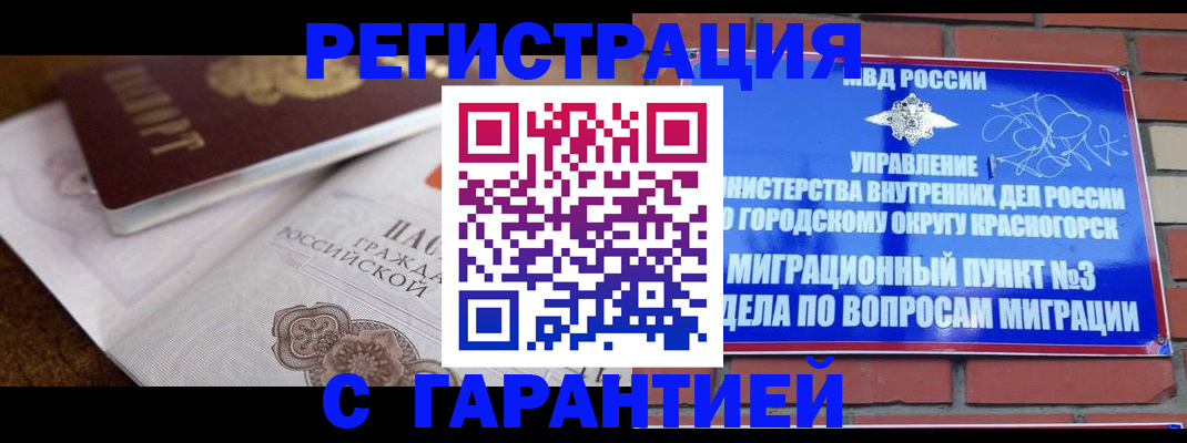 прописка 2025 в Старом Осколе