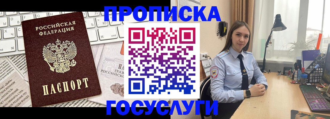 прописка в квартире в Старом Осколе
