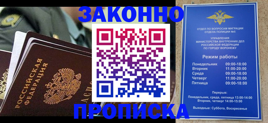 купить прописку в Старом Осколе