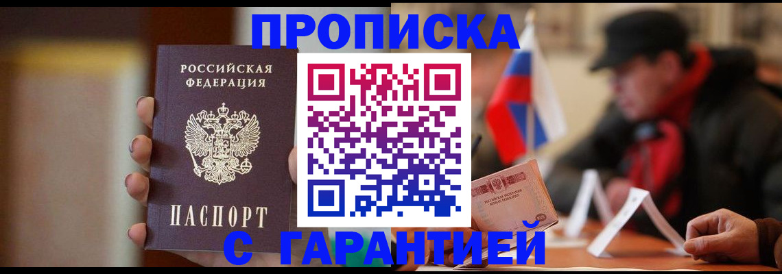 временная регистрация в квартире в Старом Осколе