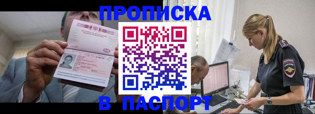 временная регистрация для всех в Старом Осколе