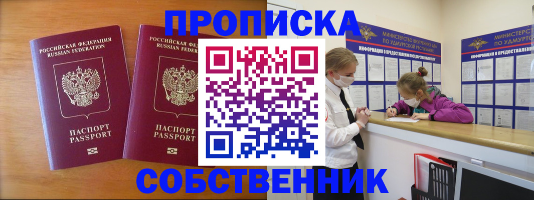 временная регистрация для всех в Старом Осколе